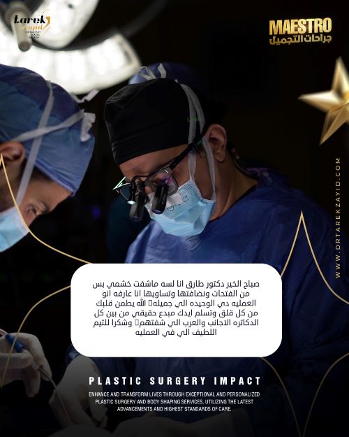 افضل دكتور تجميل انف في مصر 2026